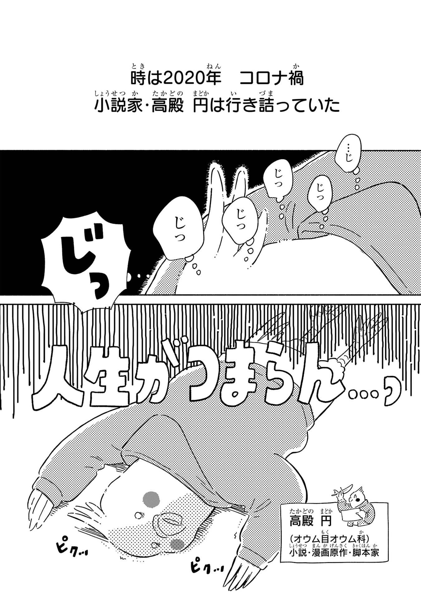 生きがいを失った小説家が温泉付きマンションを98万円で購入した話、ポラリス新連載