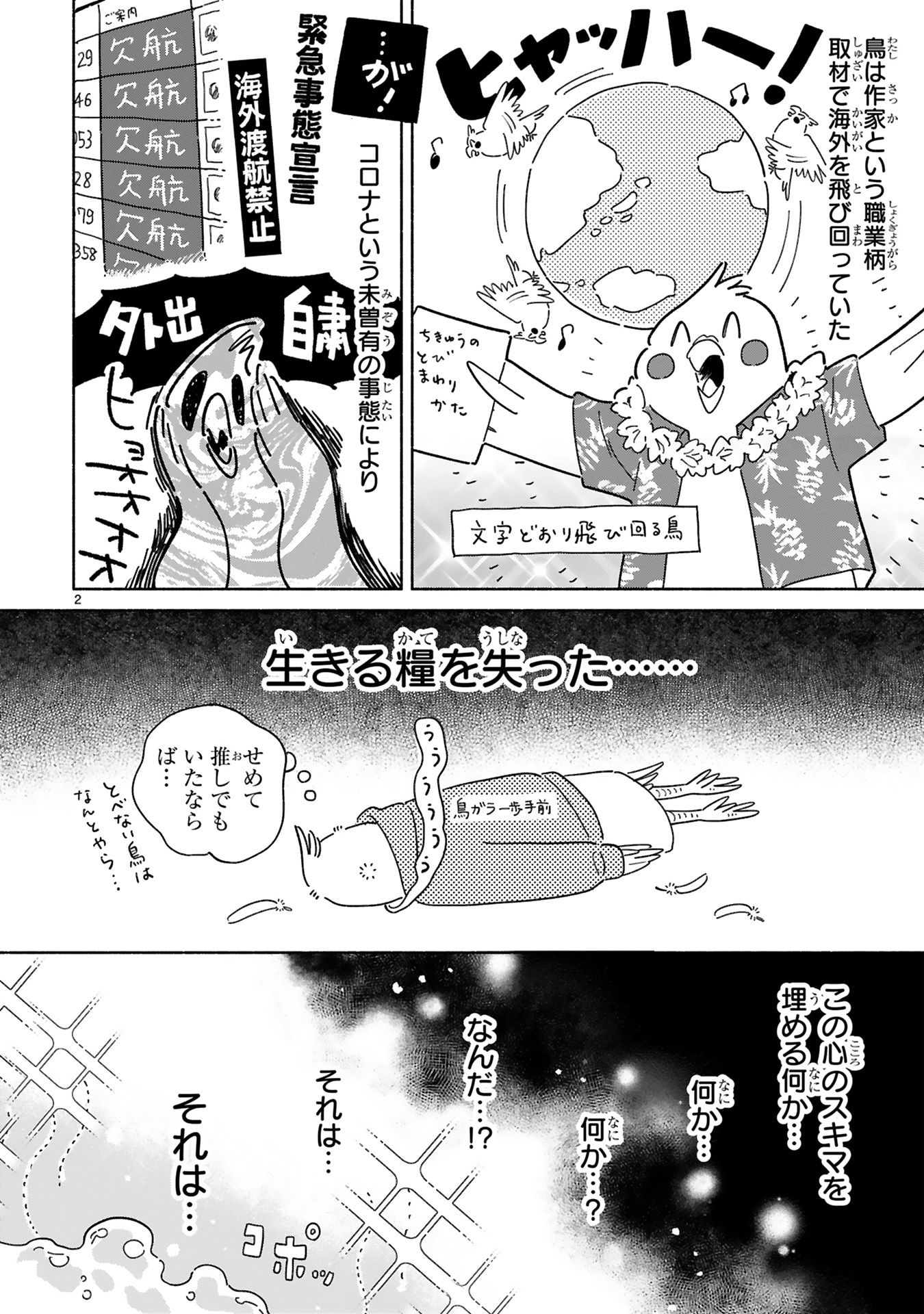生きがいを失った小説家が温泉付きマンションを98万円で購入した話、ポラリス新連載