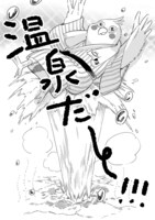 「98万円で温泉の出る築75年の家を買った」より