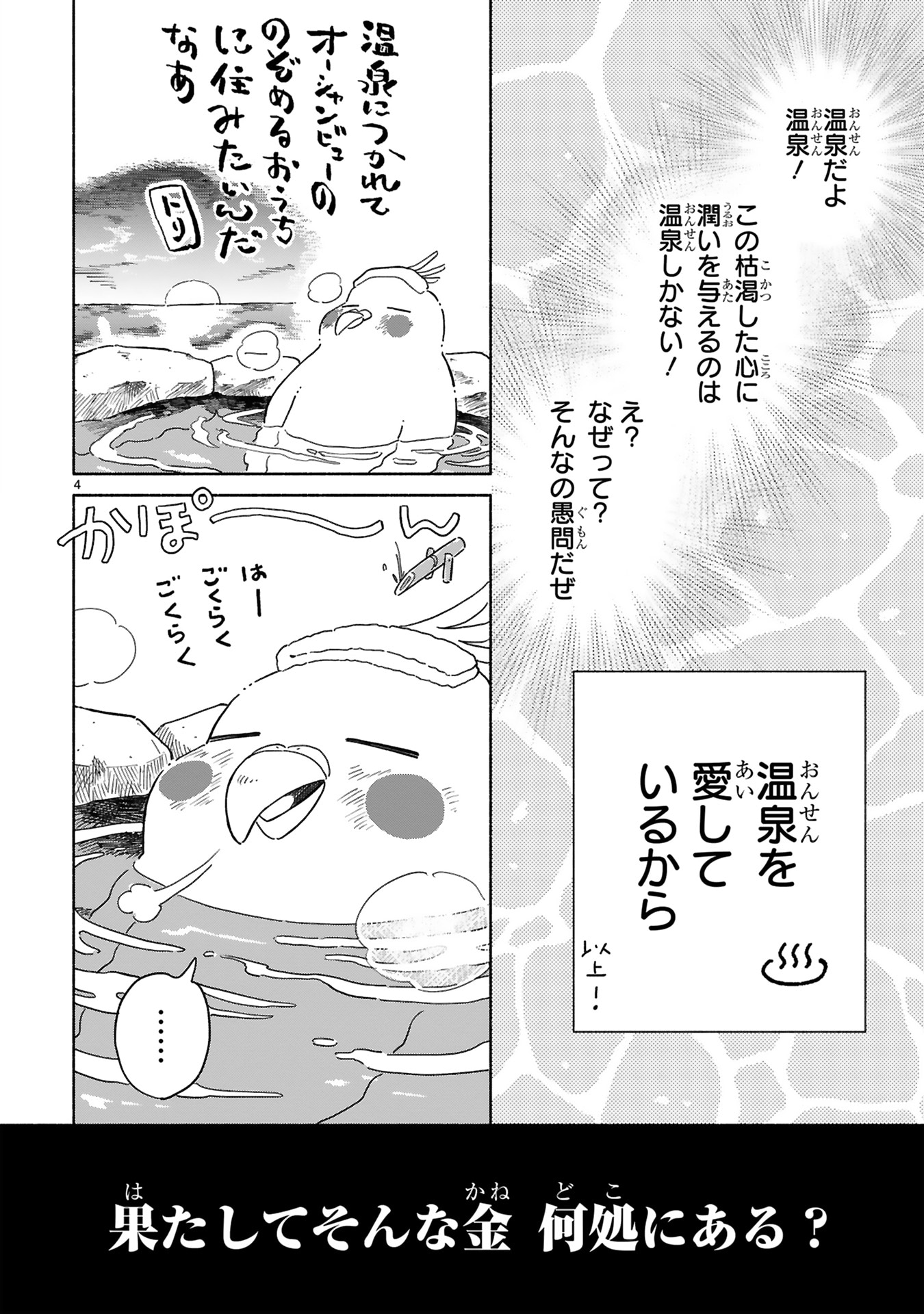 生きがいを失った小説家が温泉付きマンションを98万円で購入した話、ポラリス新連載