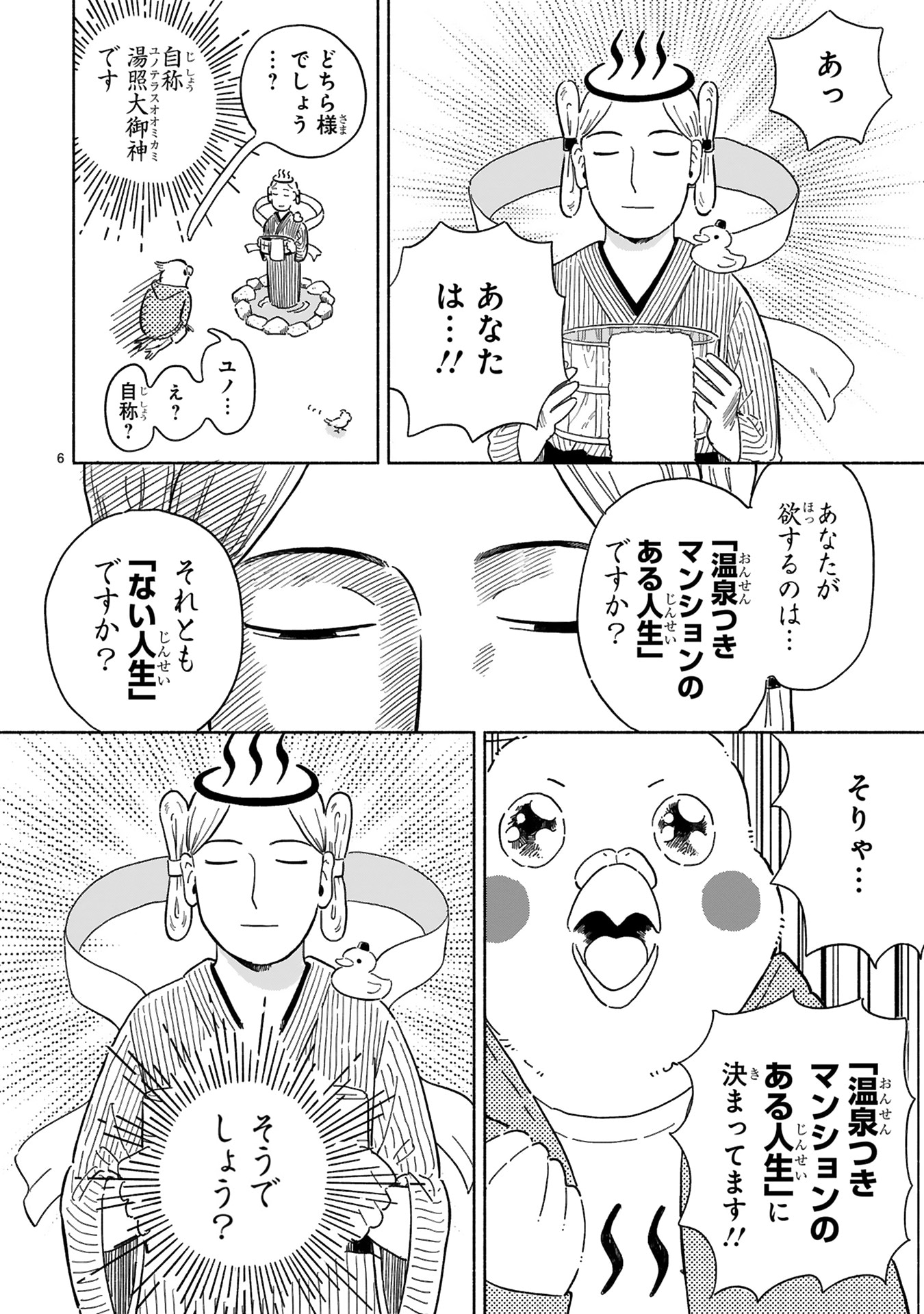 生きがいを失った小説家が温泉付きマンションを98万円で購入した話、ポラリス新連載
