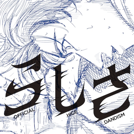 Official髭男dism「らしさ」 (c)魚豊・講談社/『ひゃくえむ。』製作委員会