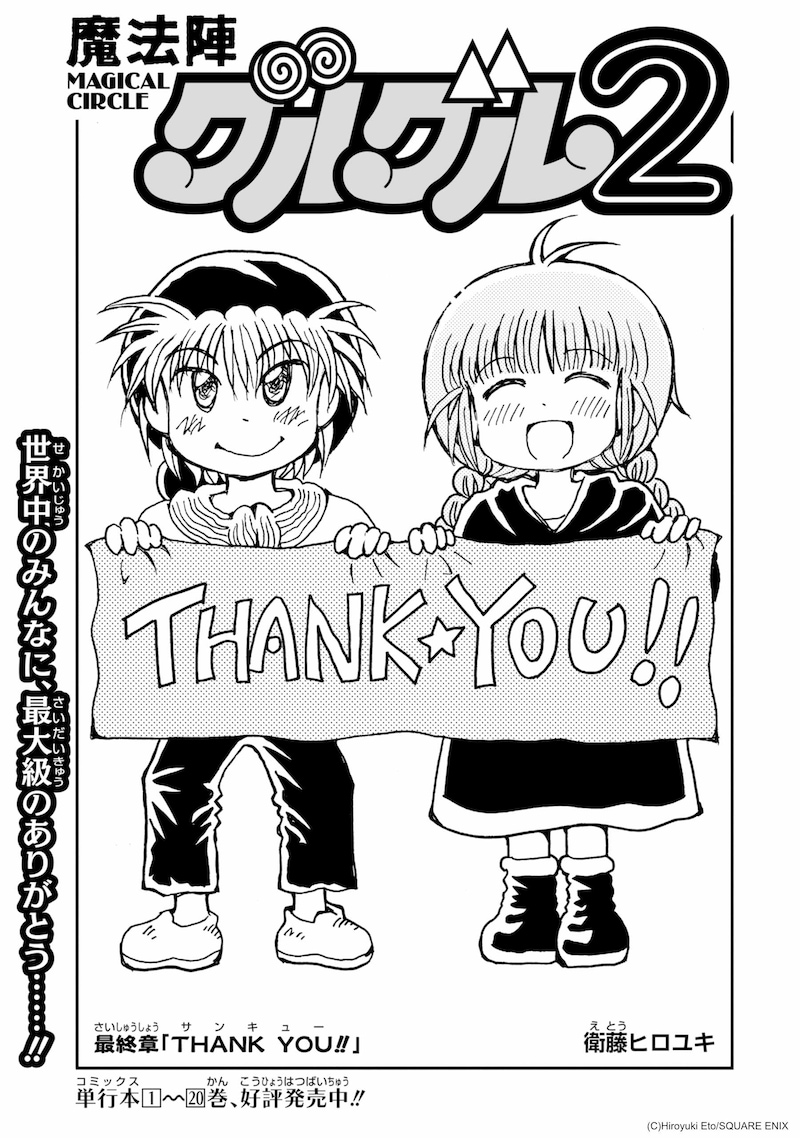 「魔法陣グルグル2」最終話の扉ページ