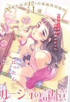 「ルージュの記憶」扉ページ (c)ばったん／一迅社