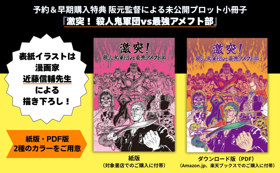 「阪元裕吾監督&脚本作品2016-2025コンプリートブック」特典小冊子の告知ビジュアル
