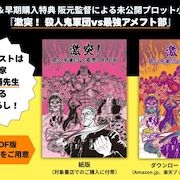 「忍者と極道」近藤信輔、阪元裕吾初の著書の特典冊子に表紙イラスト描き下ろし
