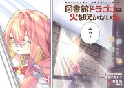 「図書館ドラゴンは火を吹かない」より