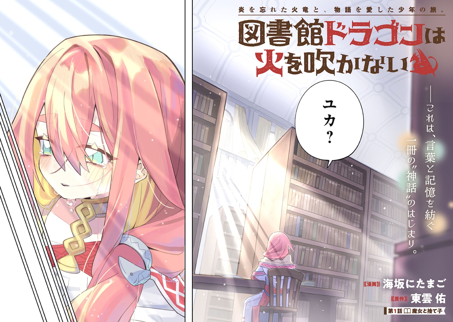 「図書館ドラゴンは火を吹かない」より
