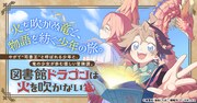 「図書館ドラゴンは火を吹かない」ビジュアル