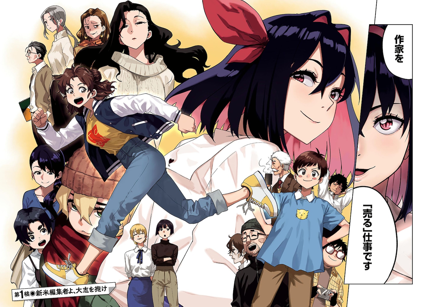 「月刊トリレンマ」第1話より