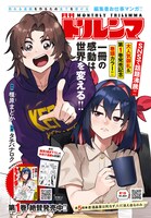 ウルトラジャンプ8月号掲載の「月刊トリレンマ」扉ページ