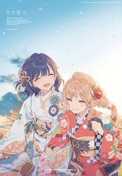 コミック百合姫9月号 (c)一迅社