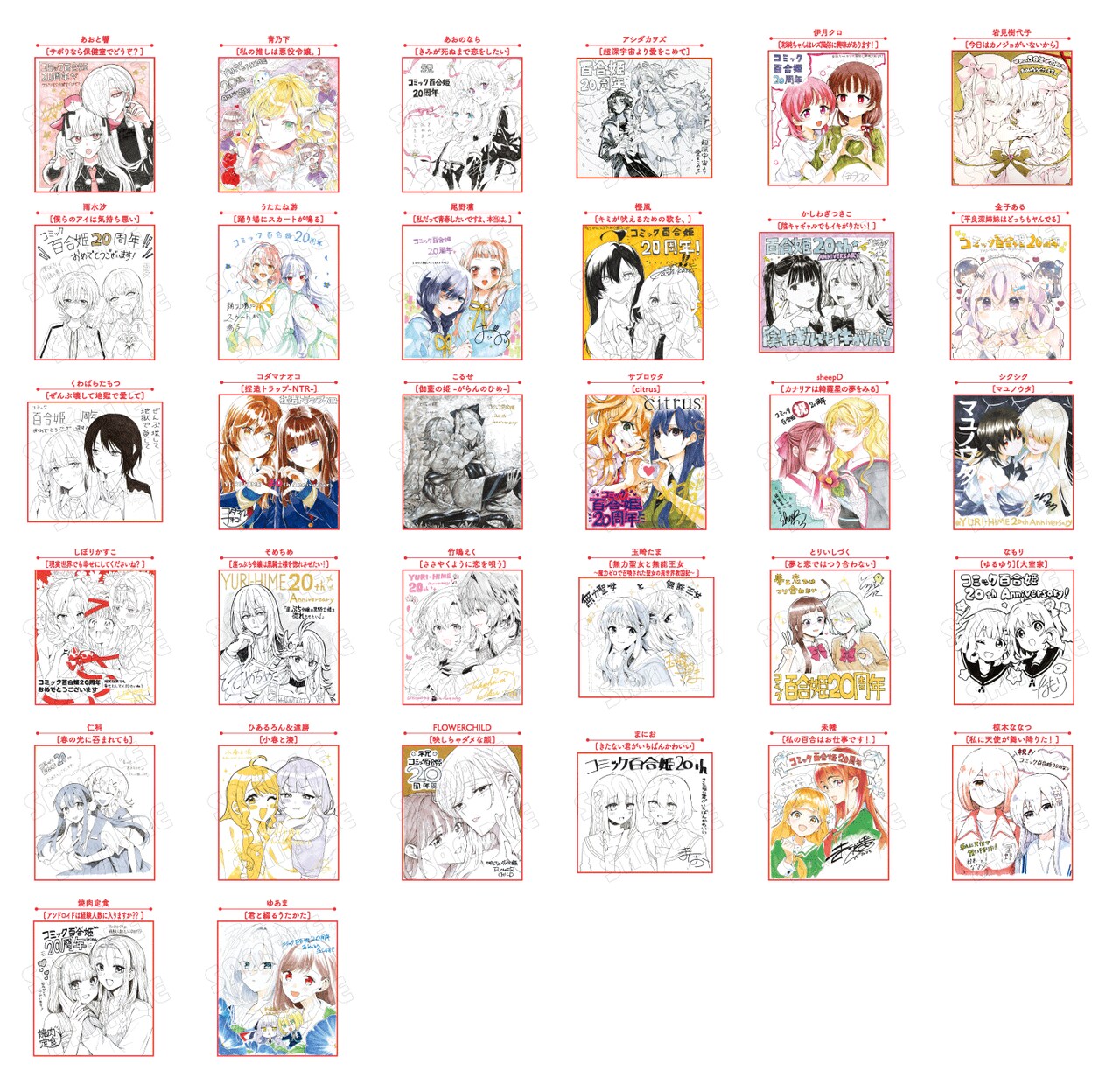 作家陣による直筆色紙 (c)一迅社 - コミック百合姫20周年！冬に