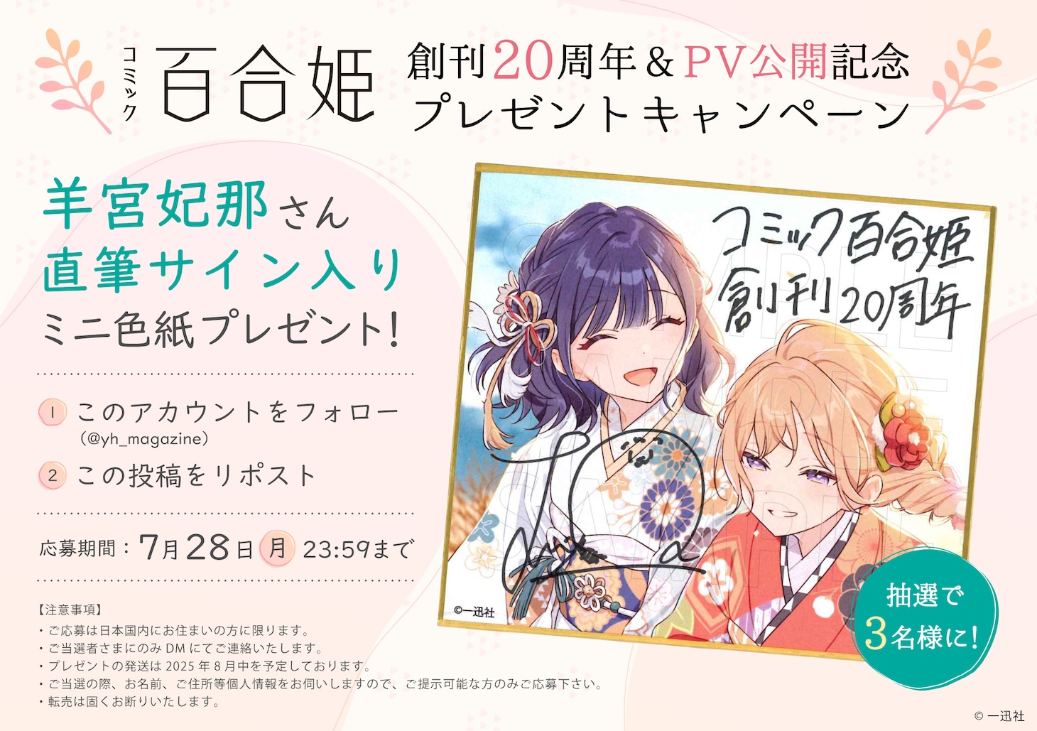 公式Xのプレゼントキャンペーン告知画像 (c)一迅社