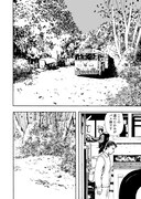 野木久司「山間の幻影」より