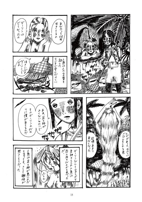 さきふみこ「ミミ」より