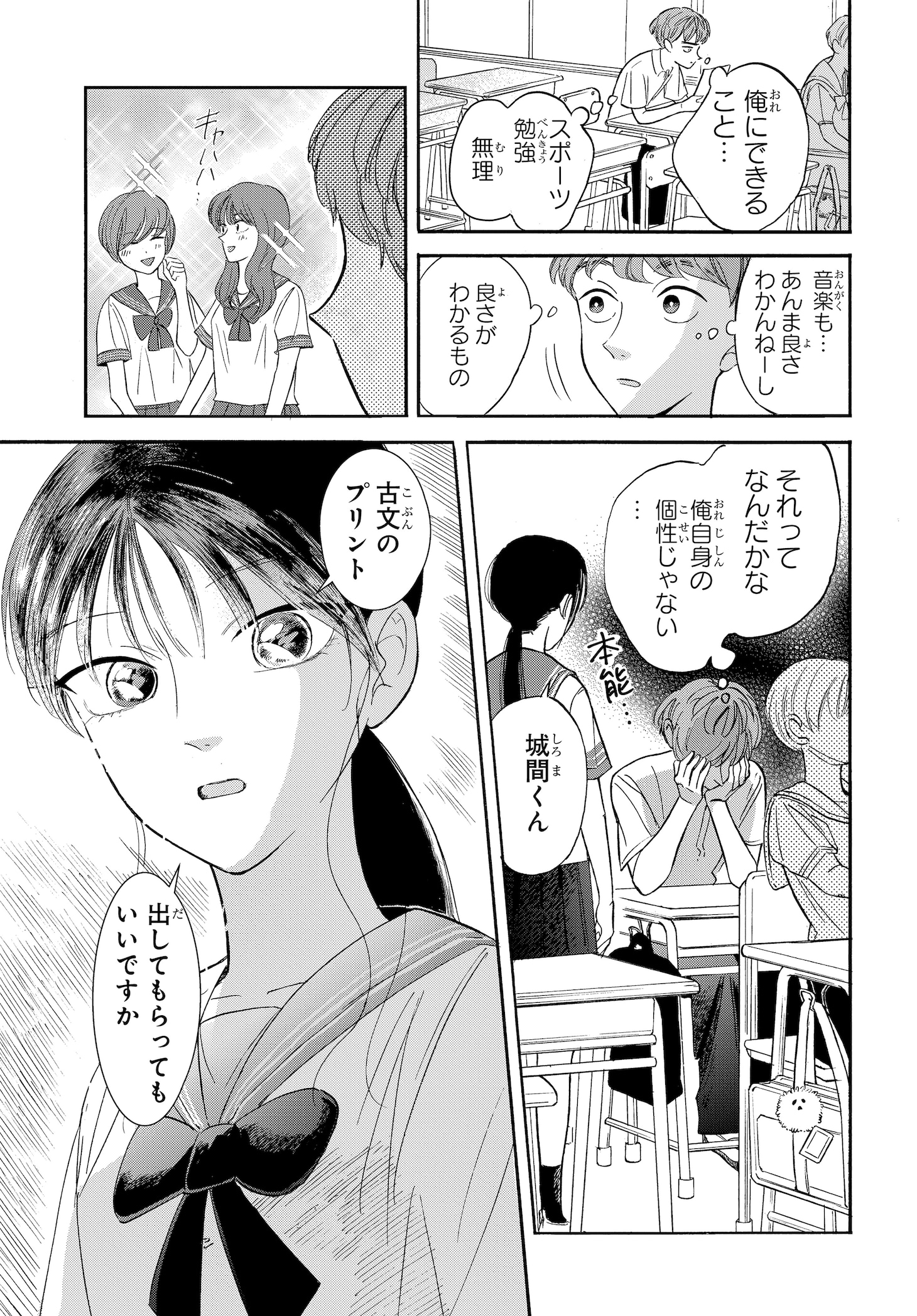 「スベる天使」1話より