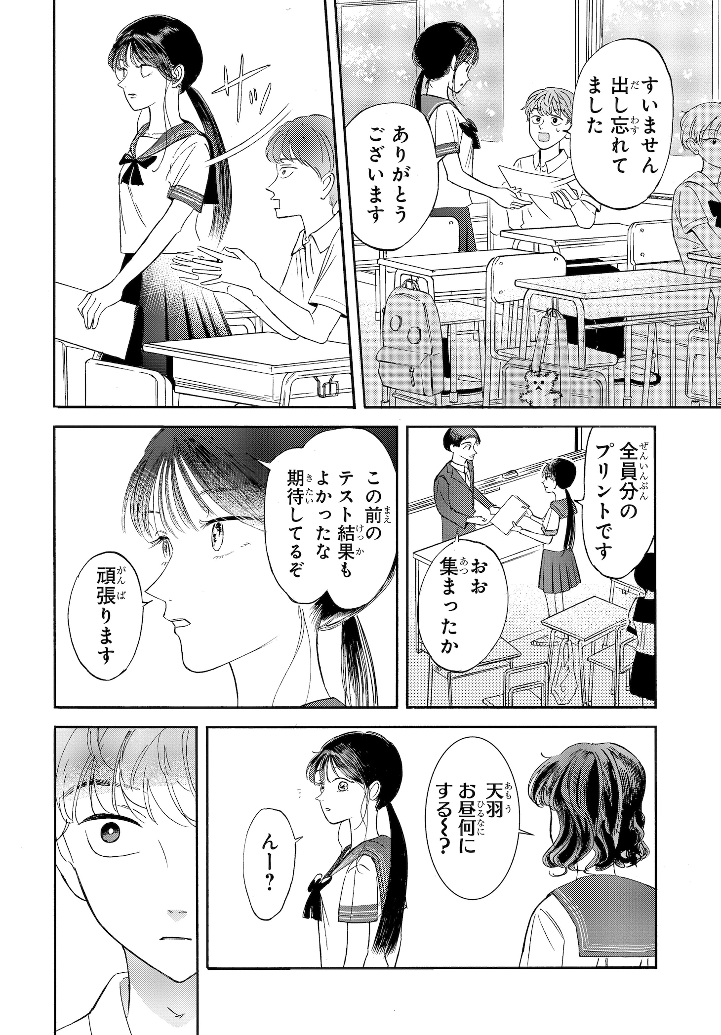 「スベる天使」1話より