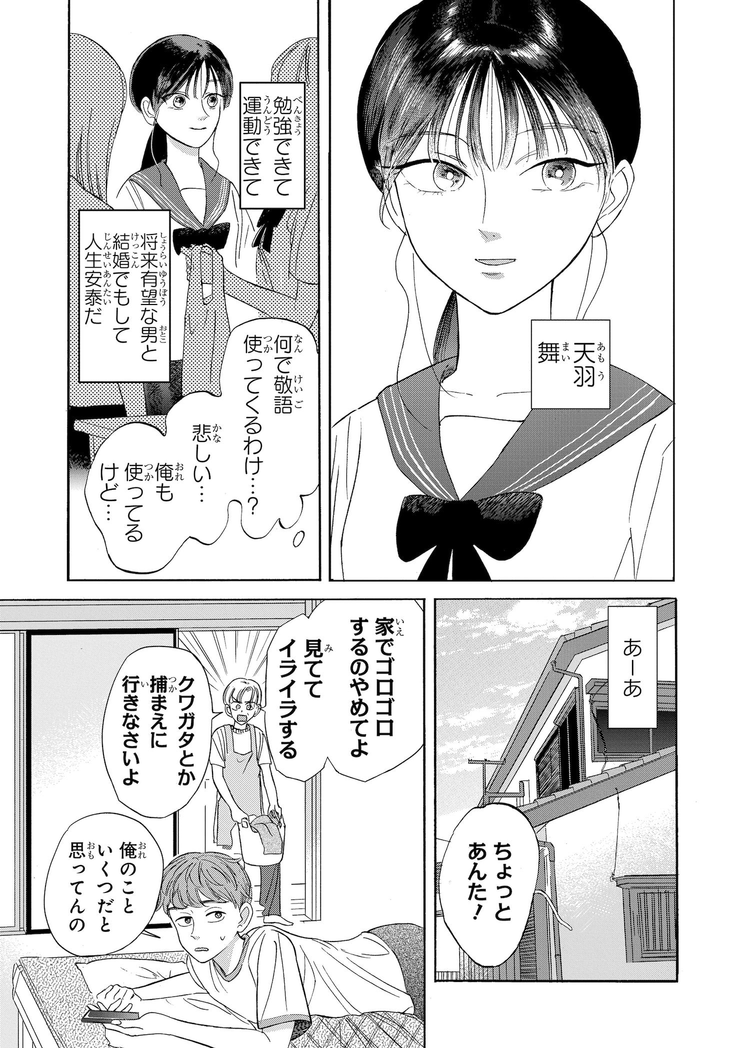 「スベる天使」1話より
