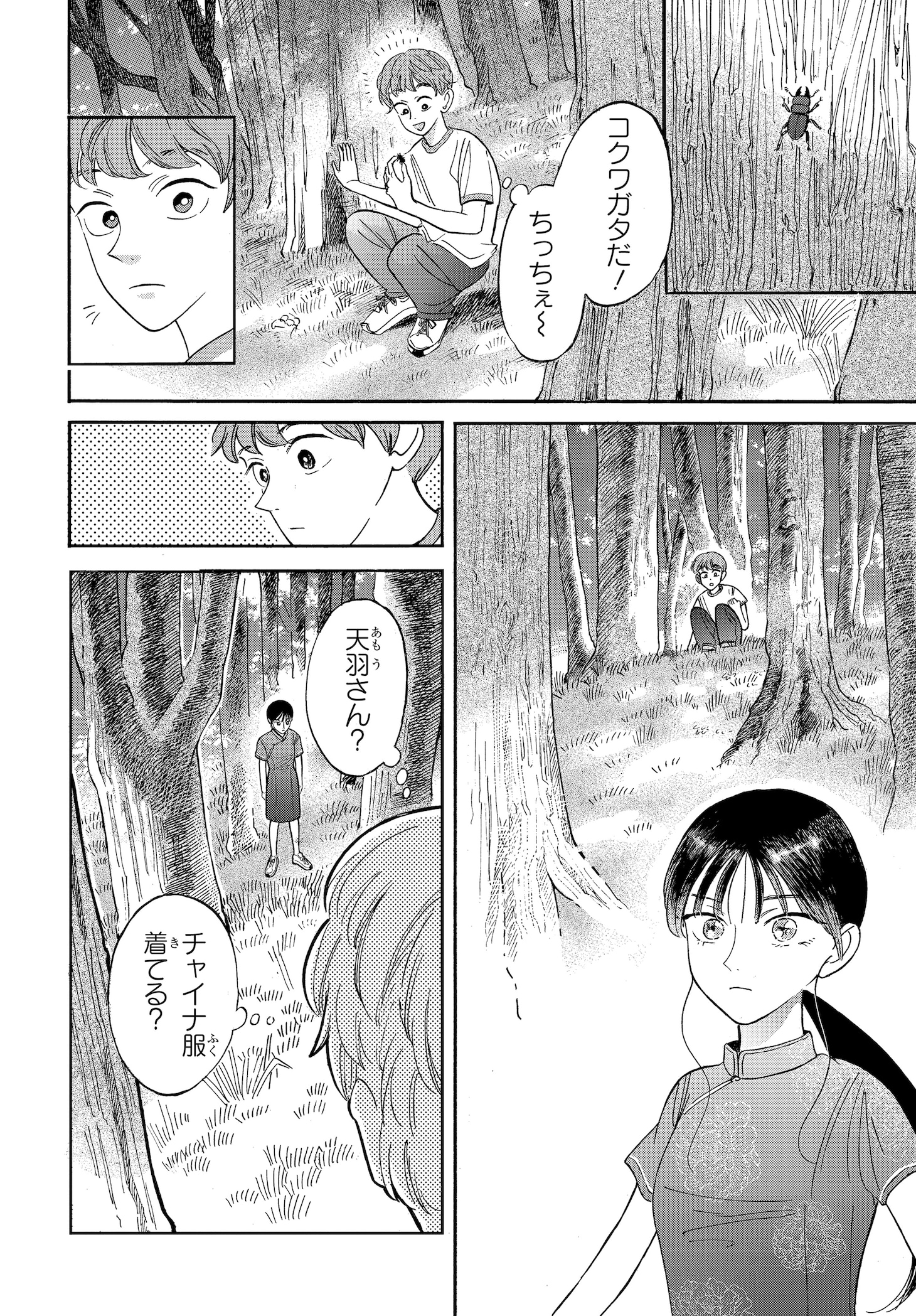 「スベる天使」1話より