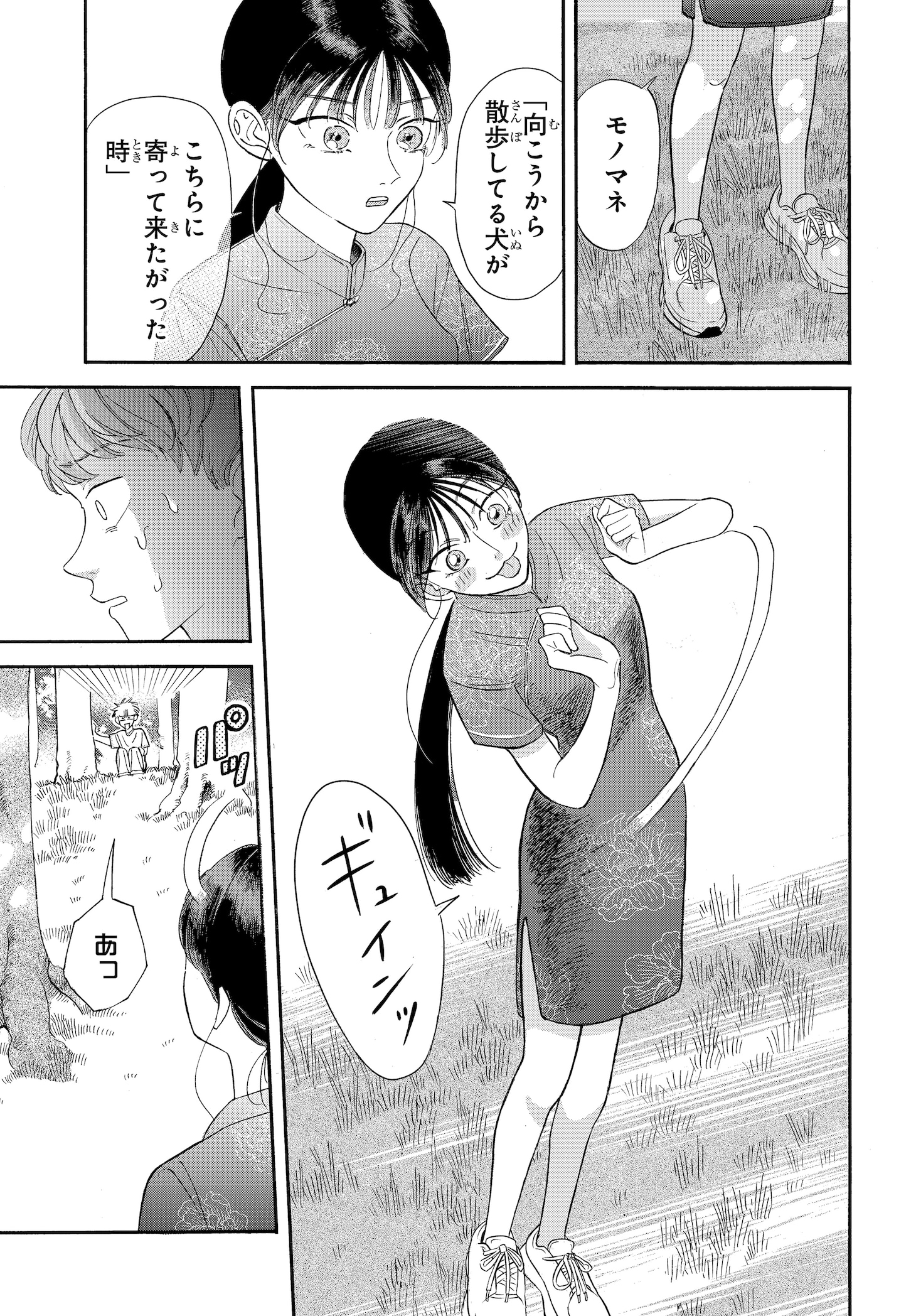 「スベる天使」1話より
