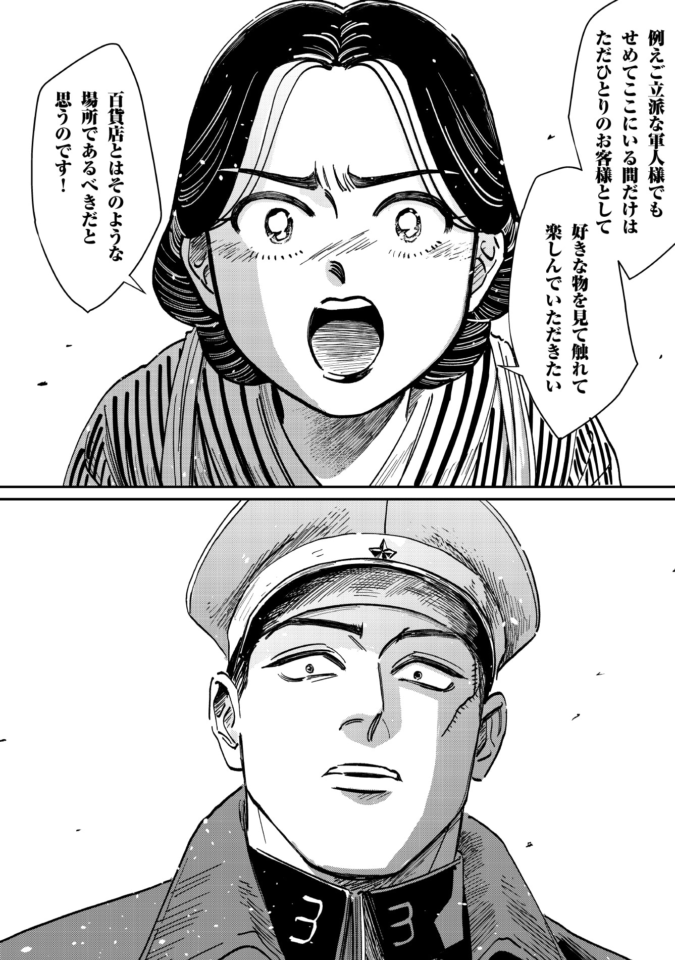 「困ります、お客様」より
