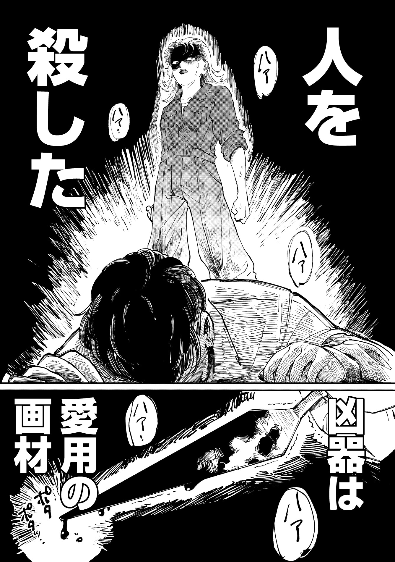 「汚れたキャンバス」より