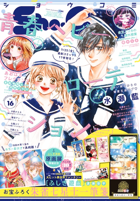 Sho-Comi16号
