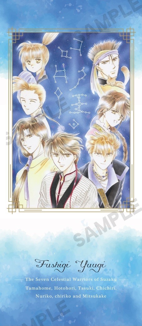 「『ふしぎ遊戯』朱雀七星士一筆箋」