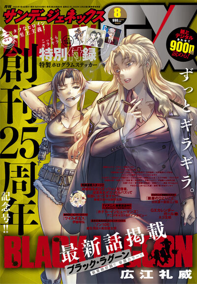 月刊サンデーGX8月号