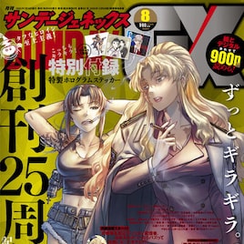 「BLACK LAGOON」GXに最新話掲載 創刊25周年を記念し付録に16種のステッカー
