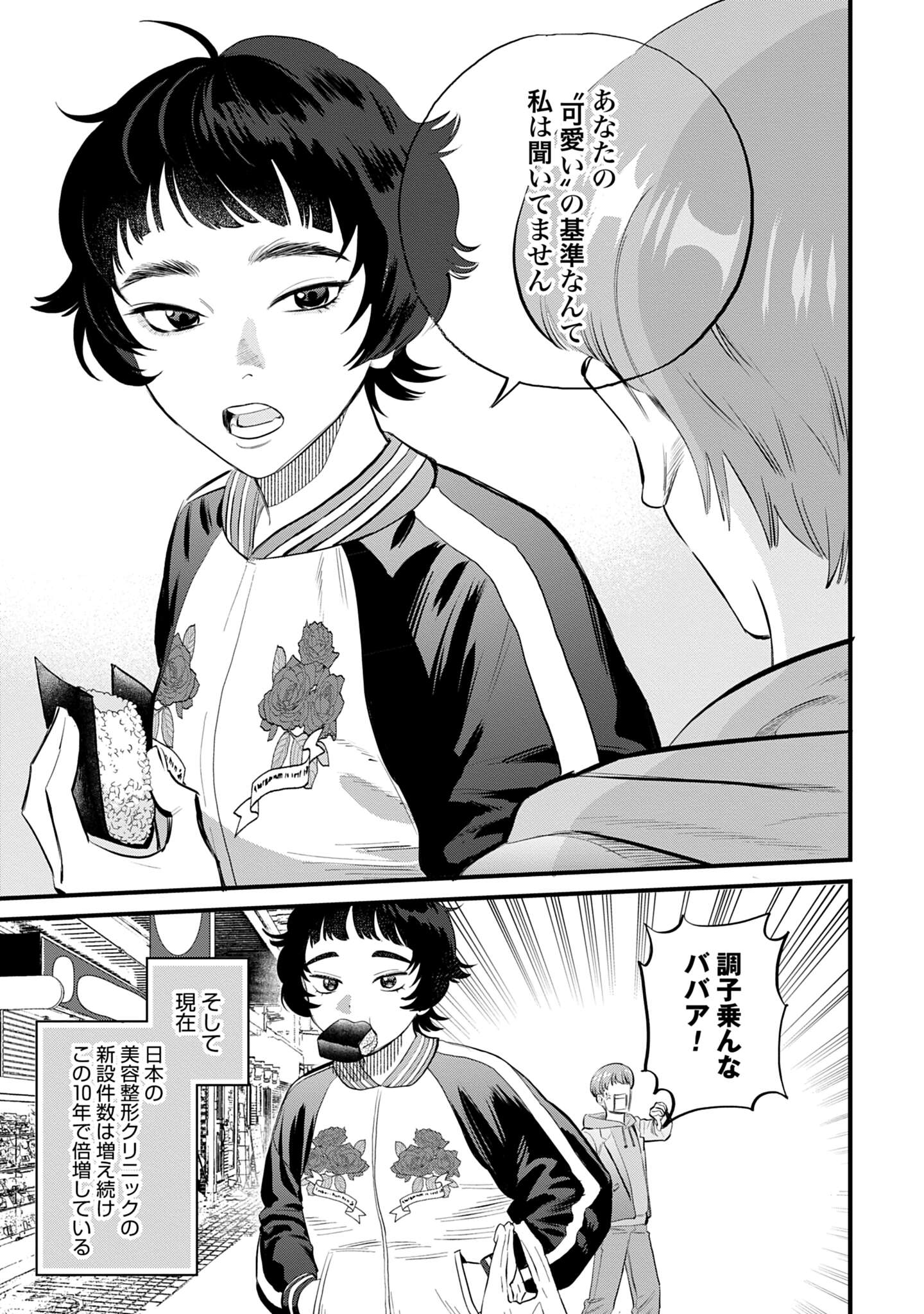 「Dressing 美容外科医 森野まりあ」より