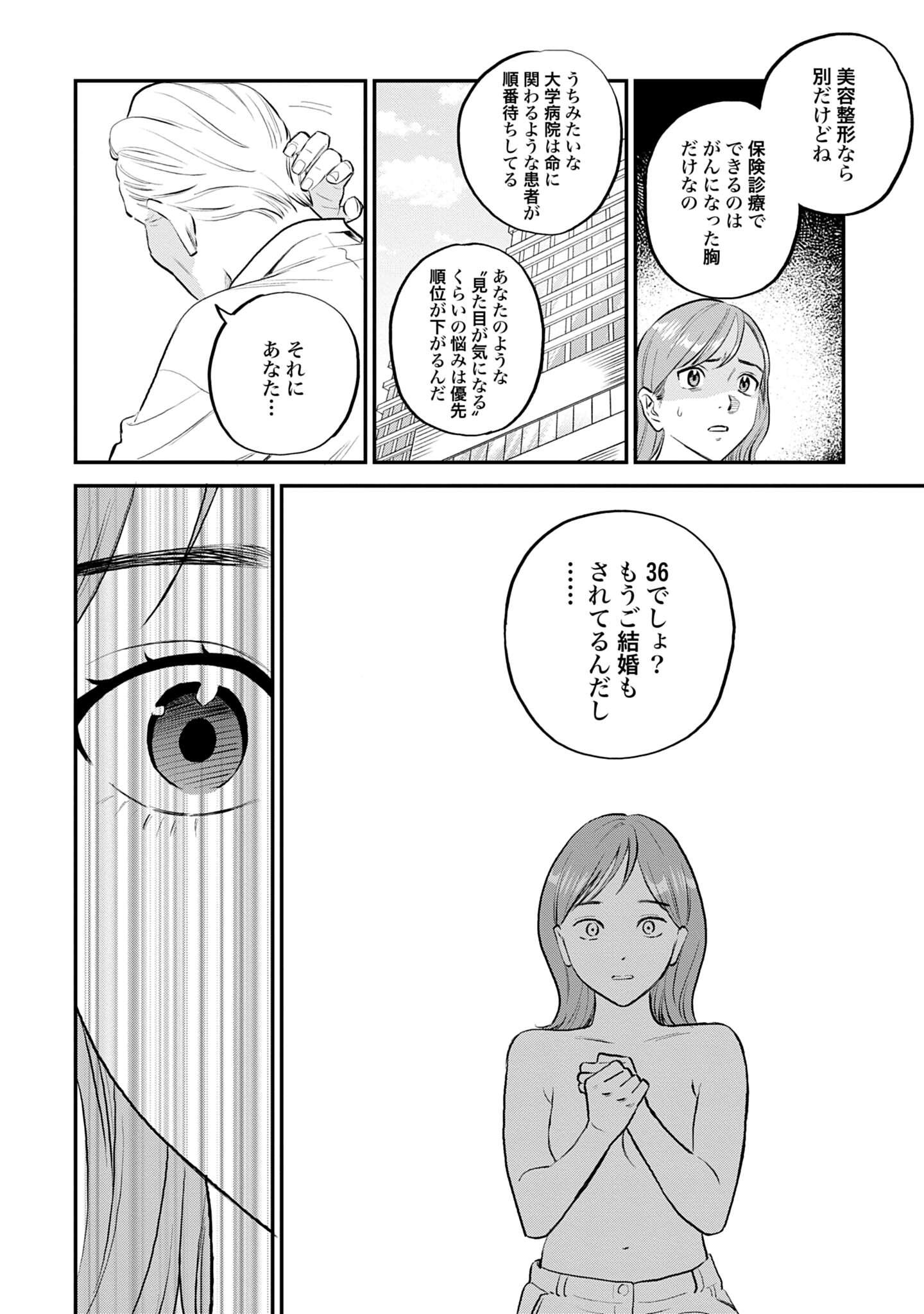 「Dressing 美容外科医 森野まりあ」より