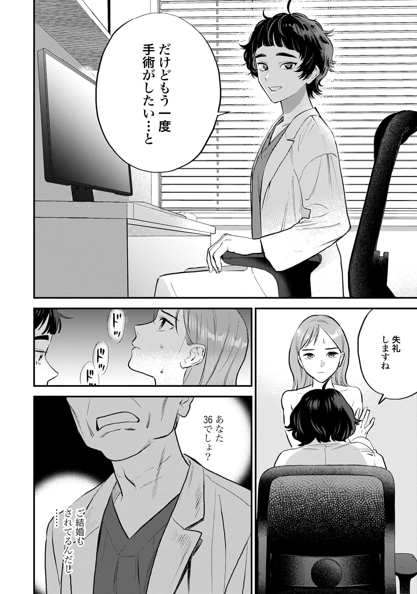 「Dressing 美容外科医 森野まりあ」より