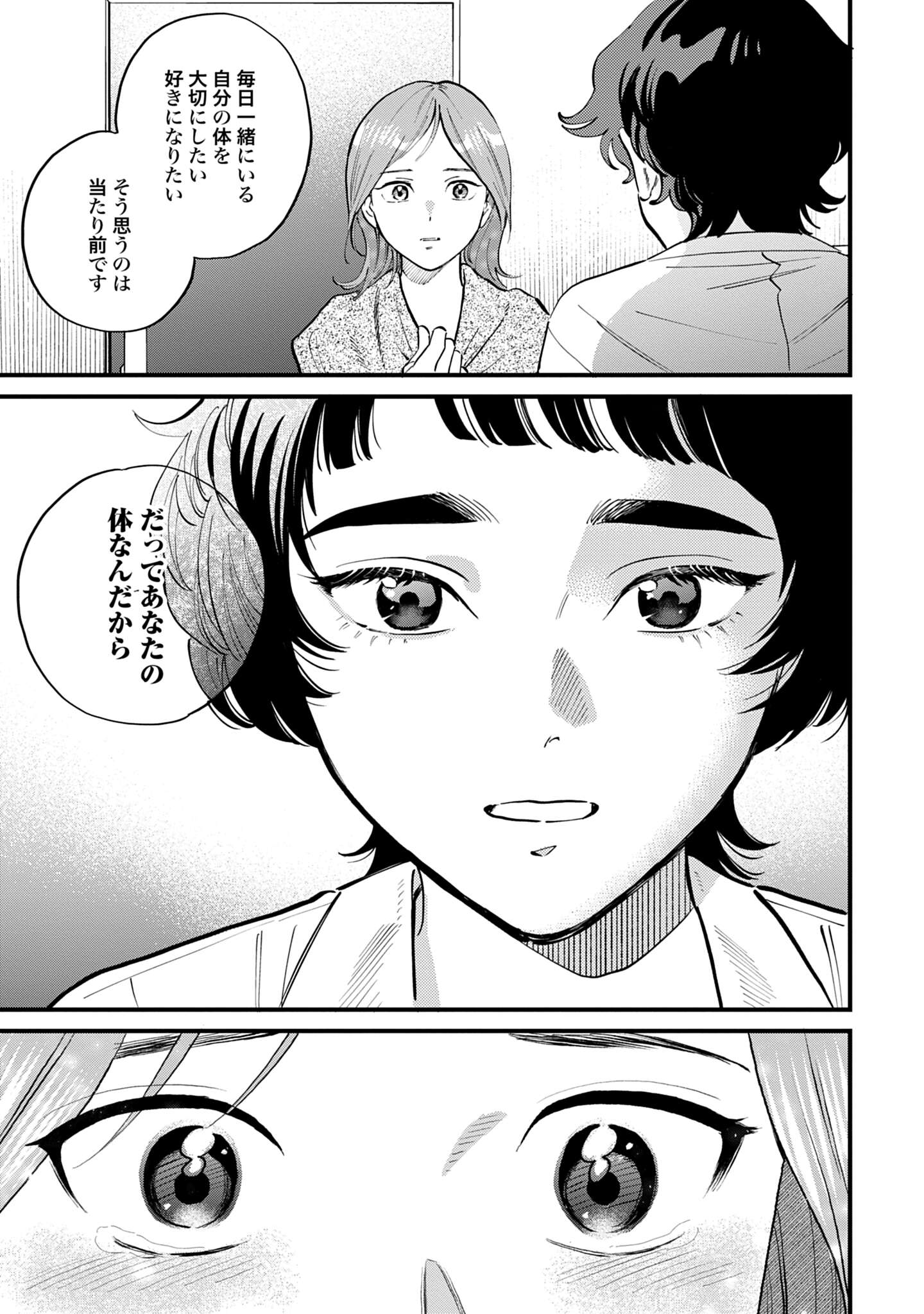 「Dressing 美容外科医 森野まりあ」より