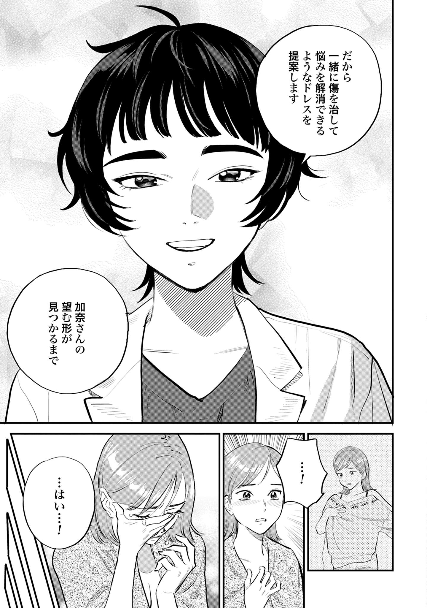 「Dressing 美容外科医 森野まりあ」より