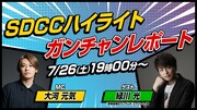 「ガンダムW」の最新情報などを届ける番組、7月26日に配信　緑川光＆大河元気が出演