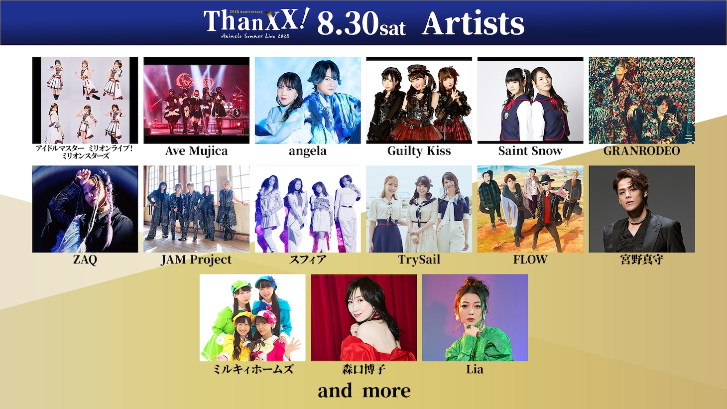 「Animelo Summer Live 2025 “ThanXX!”」8月30日の出演アーティスト