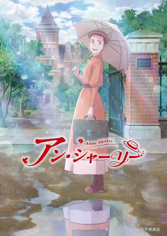 アニメ「アン・シャーリー」第2弾キービジュアル