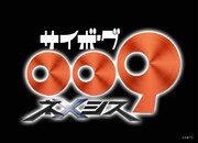 石ノ森章太郎「サイボーグ009」新作アニメーションの制作決定！誕生61年目を迎え発表