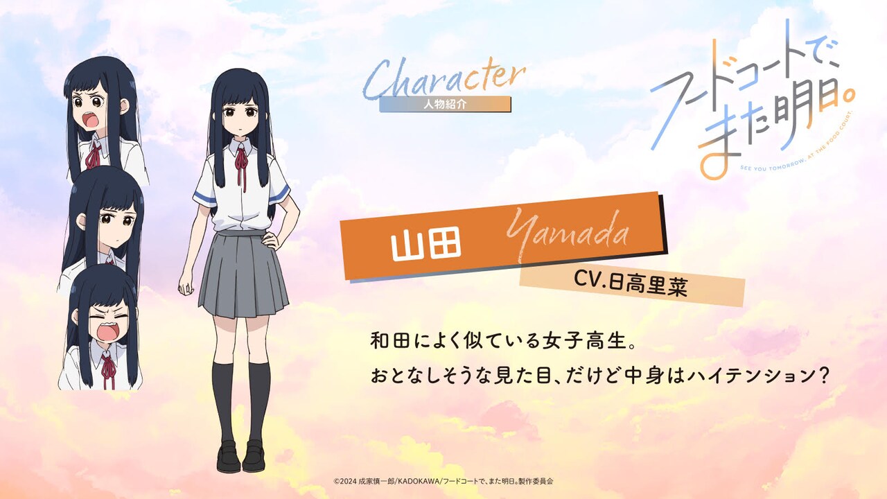 「フードコートで、また明日。」山田役は日高里菜、滝沢役は松岡禎丞　杉田智和も出演