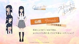 山田(CV:日高里菜)