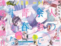 福山リョウコ「人の余命で青春するな」が巻頭カラーを飾った