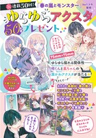 「春の嵐とモンスター」ゆらゆらアクスタプレゼントの詳細