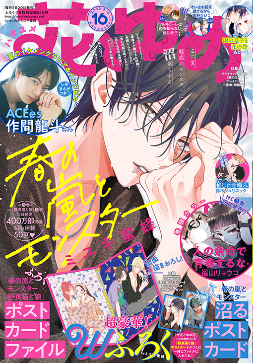 春の嵐とモンスター　ミユキ蜜蜂76 漫画商店】ポストカード（ミユキ蜜蜂/春の嵐とモンスター/B）