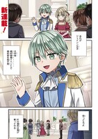 いいご身分だな、俺にくれよ ～下剋上揺籃編～」より