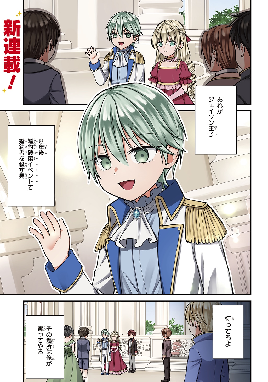 いいご身分だな、俺にくれよ ～下剋上揺籃編～」より