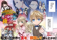 いいご身分だな、俺にくれよ ～下剋上揺籃編～」より