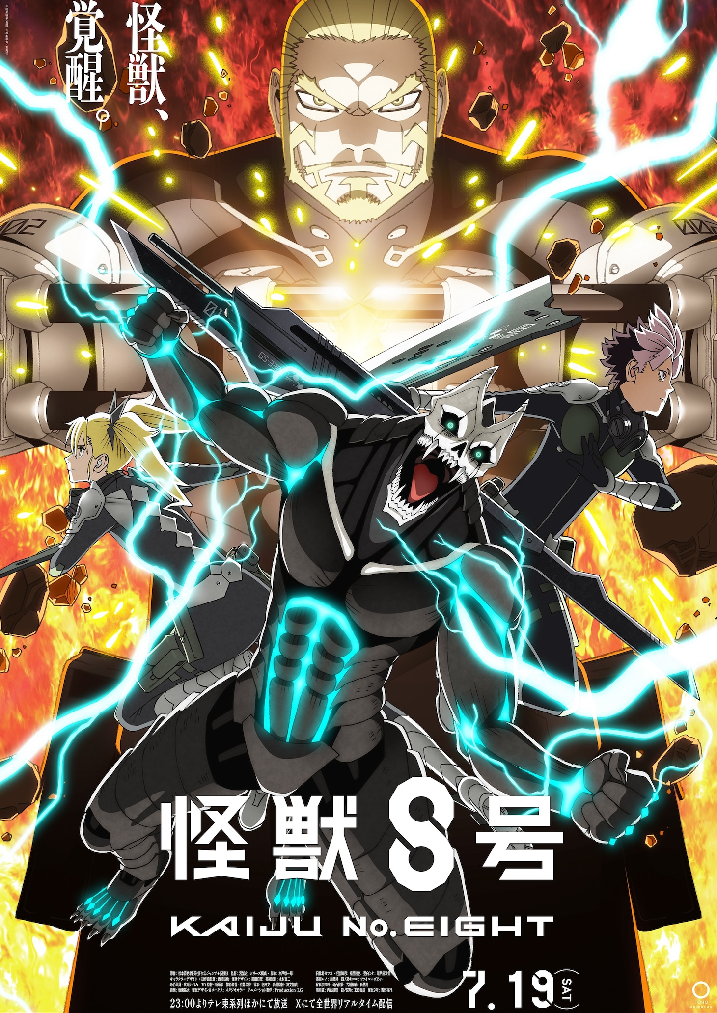 「怪獣8号」第2期ビジュアル (c)防衛隊第3部隊 (c)松本直也／集英社