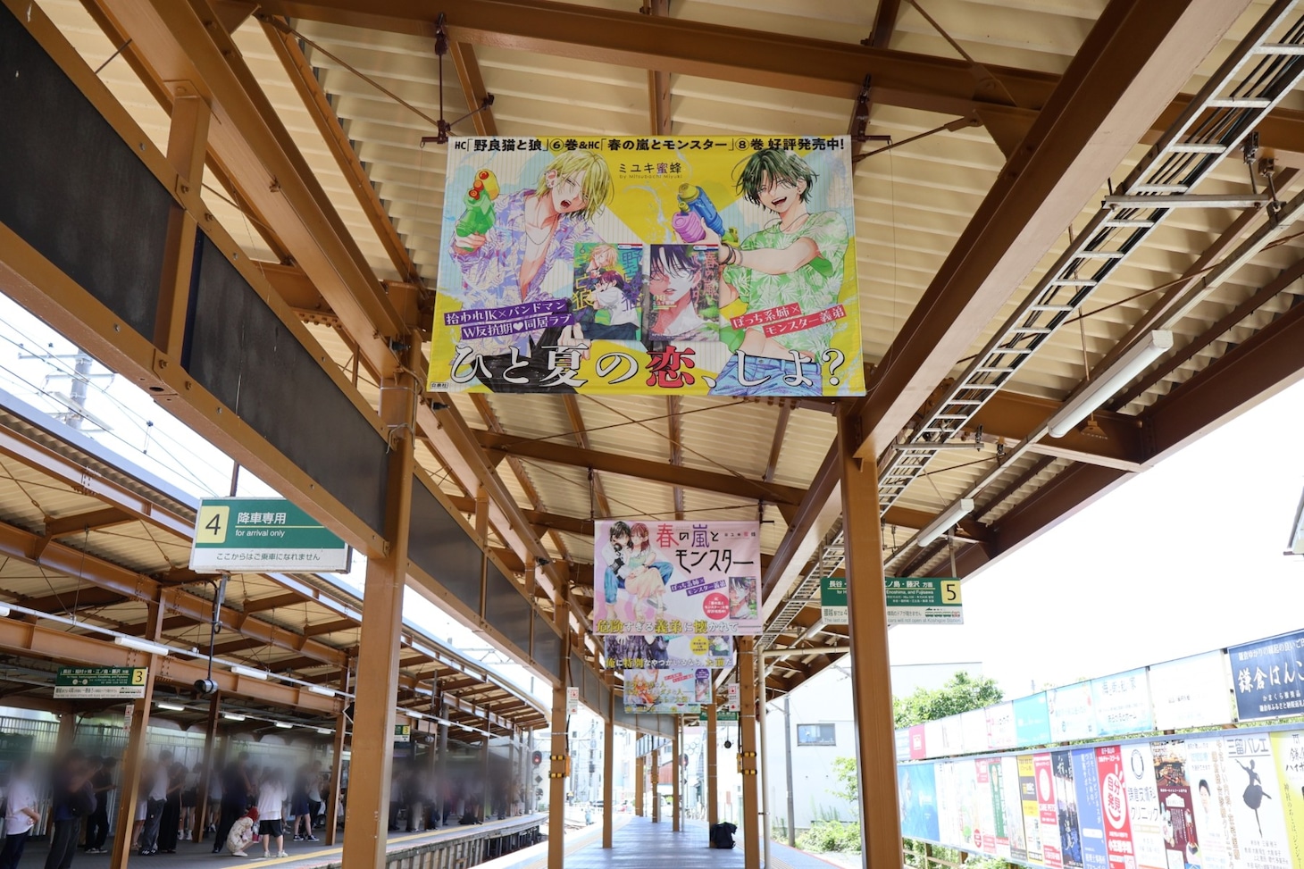 江ノ電鎌倉駅でのフラッグジャックの様子
